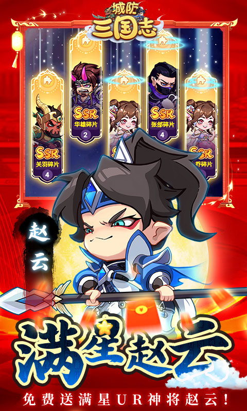 城防三国志（0.05送10亿补贴）游戏截图3