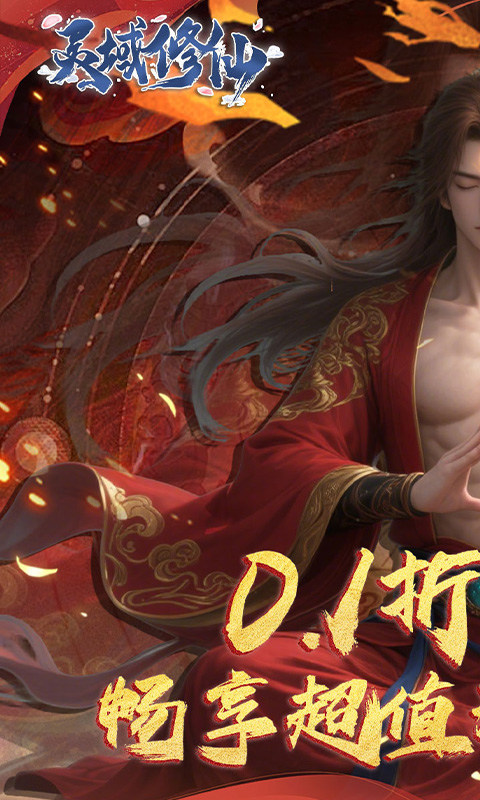 灵域修仙（0.1折剑啸江湖）游戏截图1