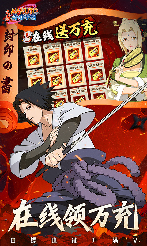 忍者学园（0.1折火影终极对决）游戏截图4