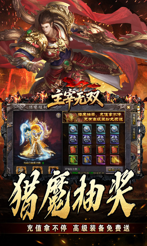 主宰无双（猎魔福利爽爽送）游戏截图5