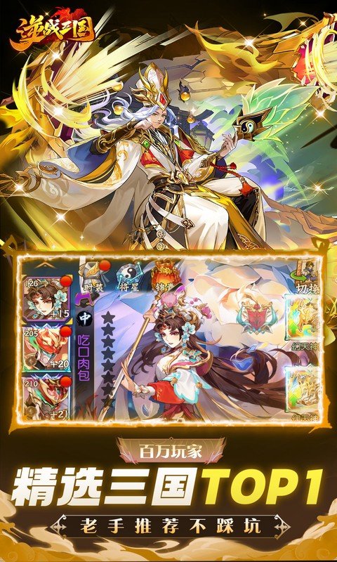逆战三国志游戏软件V1.0（0.05原价十倍奖励）游戏截图1