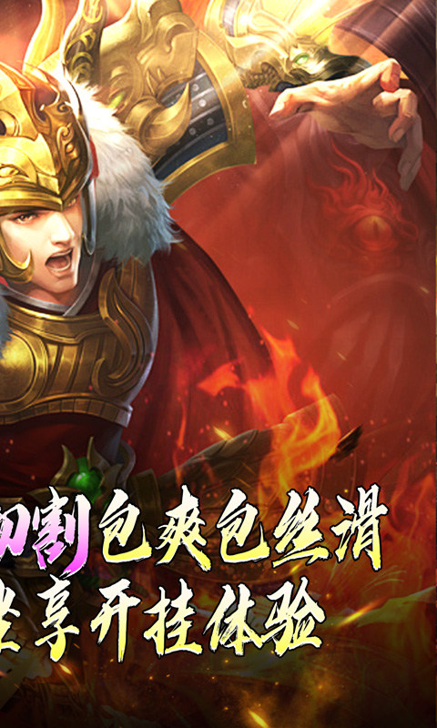 热血寻秦（灵兽超变无限刀）游戏截图2