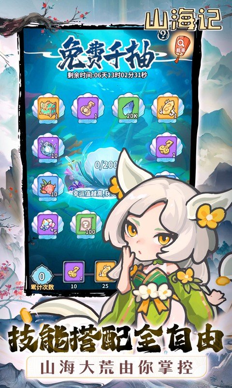 山海记（0.1折领千元代金）游戏截图4