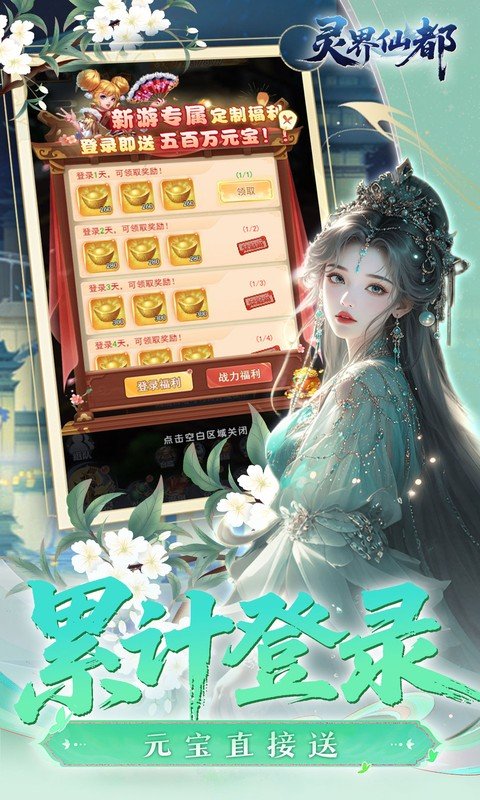 灵界仙都（0.05折凡人修仙记）游戏截图5