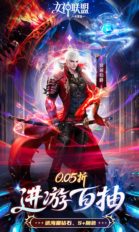 女神联盟2（0.05折重启女神）游戏截图1