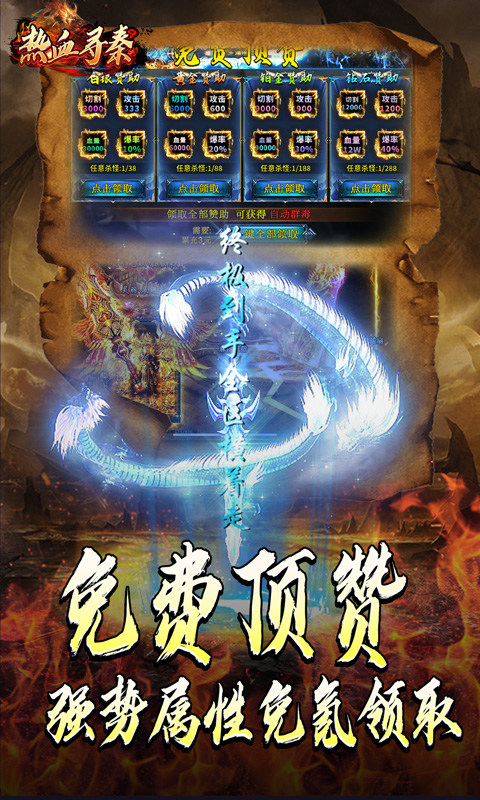 热血寻秦（灵兽超变无限刀）游戏截图5