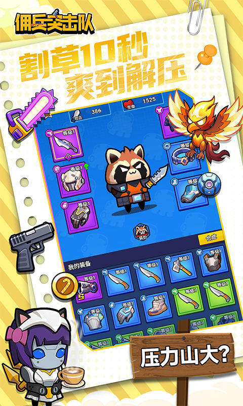 佣兵突击队（0.1折日日送代金）游戏截图3