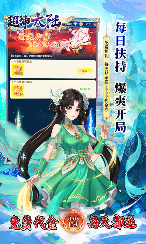 超神大陆（0.05折天天送2000）游戏截图3