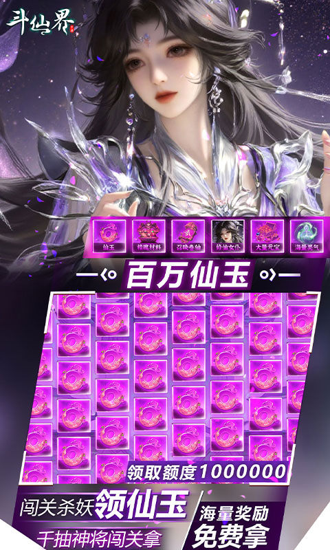 斗仙界（0.05折天天送代金券）游戏截图5