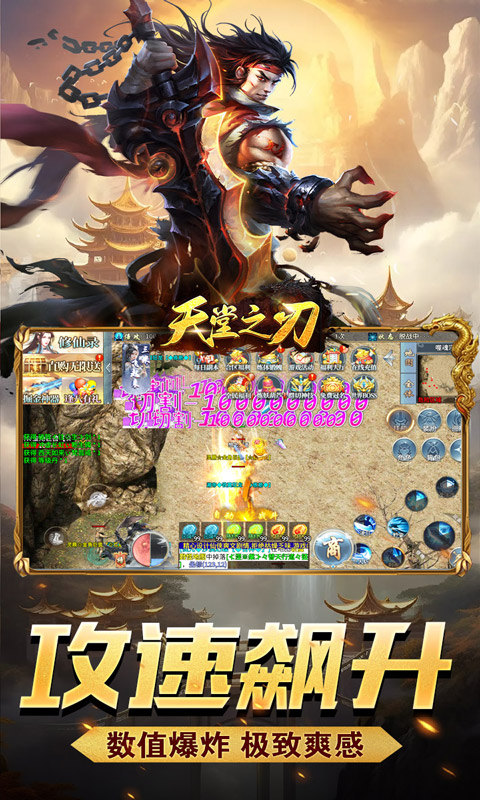 天堂之刃（修仙超超超变）游戏截图4