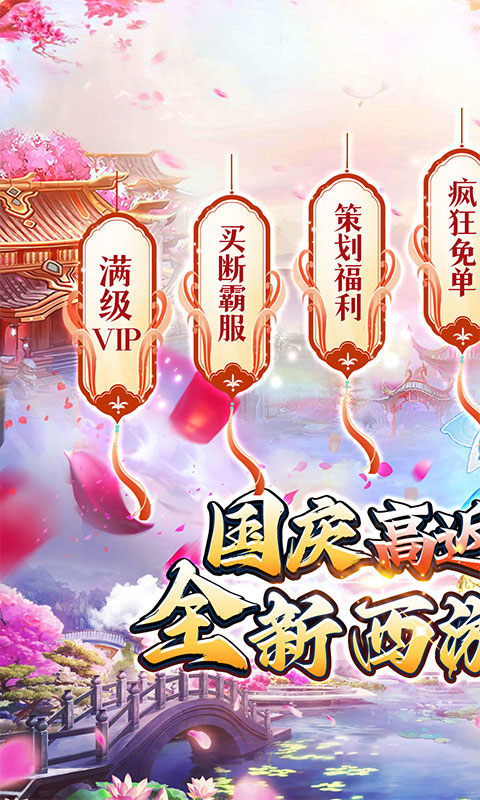 西楚霸业（0.05折国庆定制版）游戏截图1