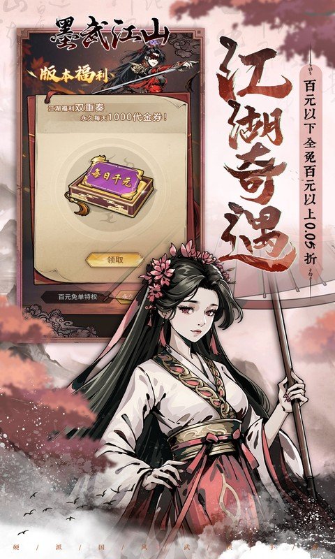 墨武江山（0.05折代金畅玩版）游戏截图3