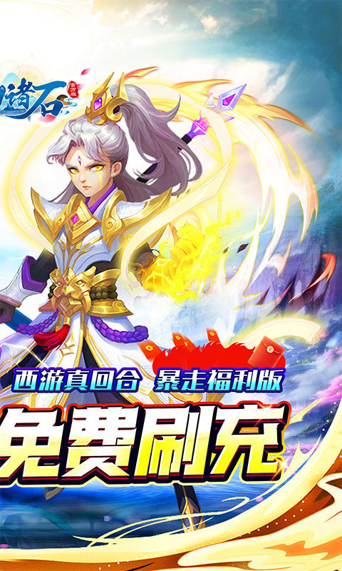 梦幻诸石官方版（0.05折零氪暴走版）游戏截图2