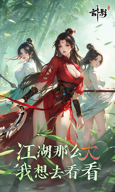 玄影（3.5折免费版送百万元宝）游戏截图1