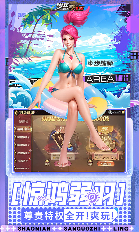 少年三国志：零（0.1折少三免费版）游戏截图4