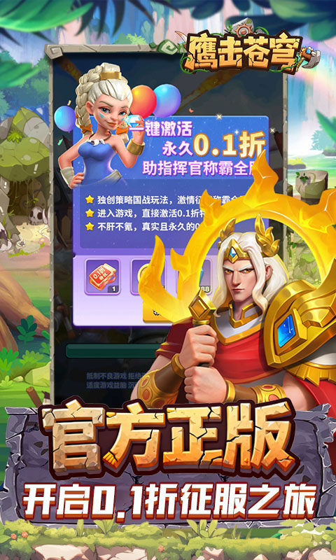 鹰击苍穹（征服与文明0.1折）游戏截图3