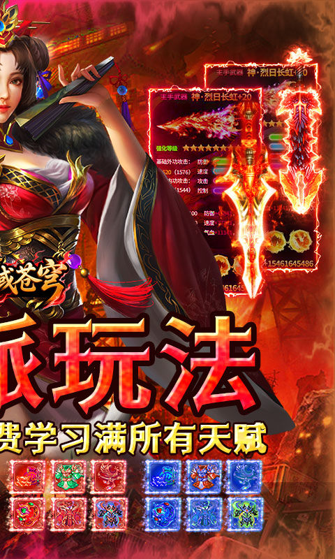 神域苍穹（丹青复古九流派）游戏截图2