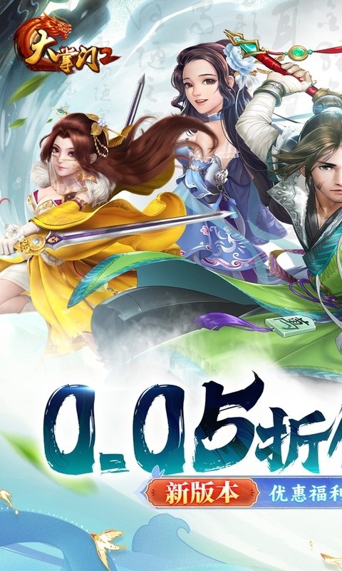 大掌门2（0.05折代金券强化版）游戏截图1