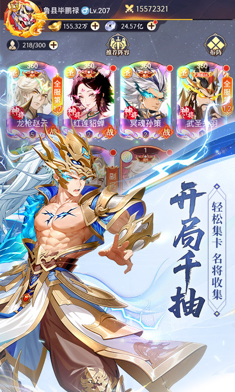 微微三国（幻想三国名将0.1）游戏截图2