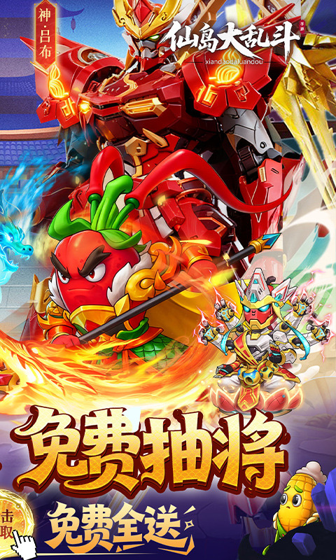 仙岛大乱斗（0.1折豪送全顶级武将）游戏截图2