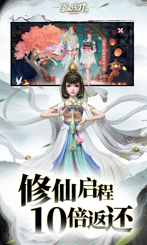 孤月刀（0.1折空虚公子降魔篇）游戏截图3