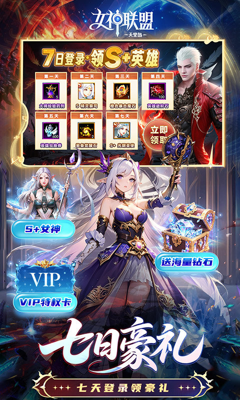 女神联盟2（0.05折重启女神）游戏截图2