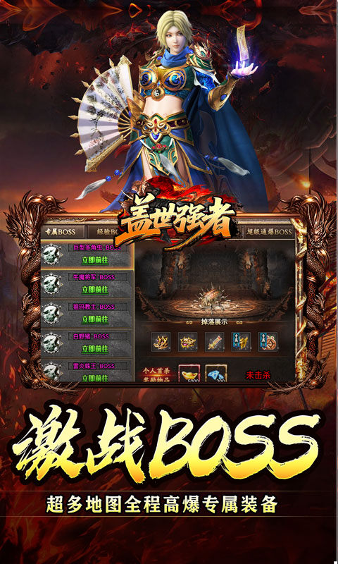 盖世强者（神宠合体三职业）游戏截图4