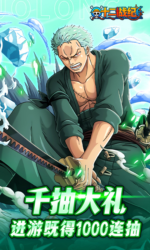 十二战纪（0.1折送万元免单券）游戏截图4