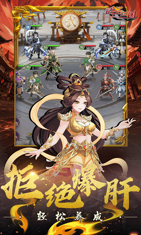 武圣三国（0.1折狂欢送代金券）游戏截图5