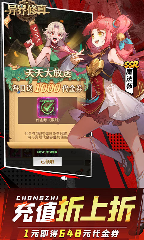 异界修真(0.1折天天送2000)游戏截图4