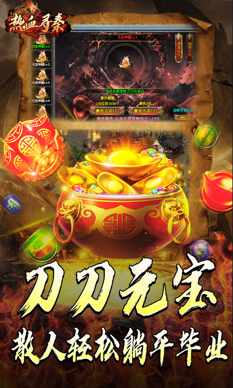 热血寻秦（灵兽超变无限刀）游戏截图3