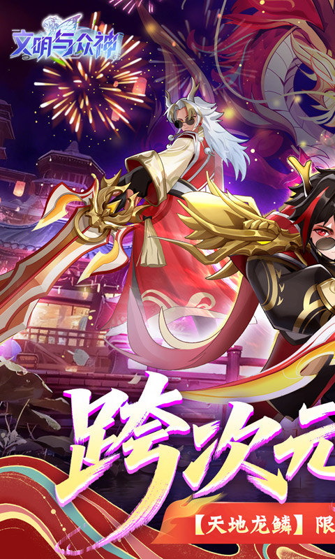 文明与众神（0.1折云上圣歌送亿钻）游戏截图1