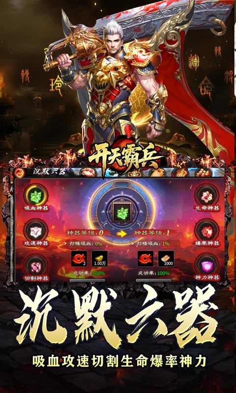 开天霸兵（五流派霸业沉默）游戏截图3