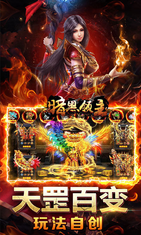 暗黑领主（天罡百变沉默）游戏截图5