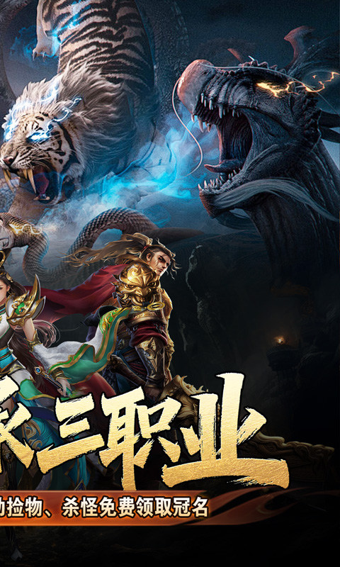 王者之战（四圣复古三职业）游戏截图2