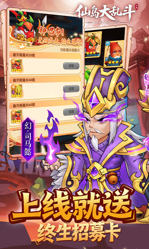 仙岛大乱斗（0.1折豪送全顶级武将）游戏截图3