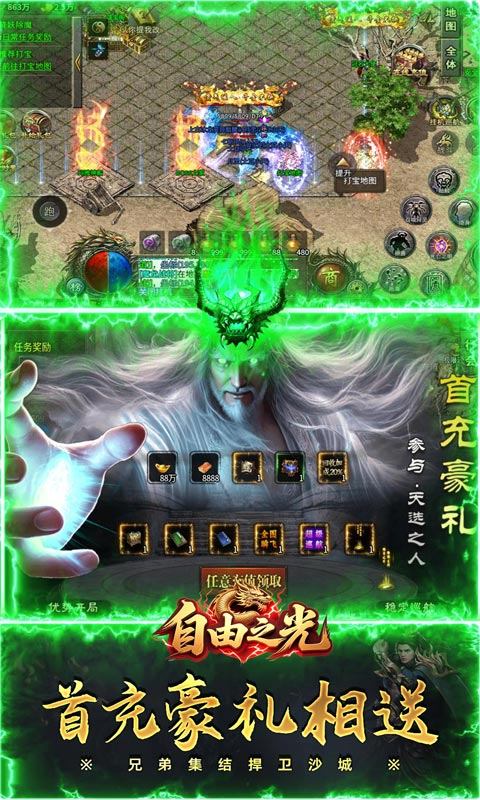 自由之光（铭文神技三职业）游戏截图5