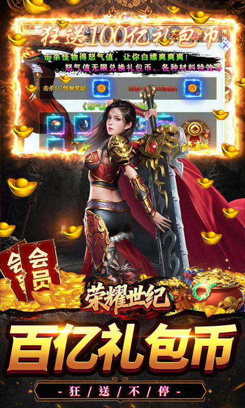 荣耀世纪(妖刀神器爽爽爆)游戏截图3