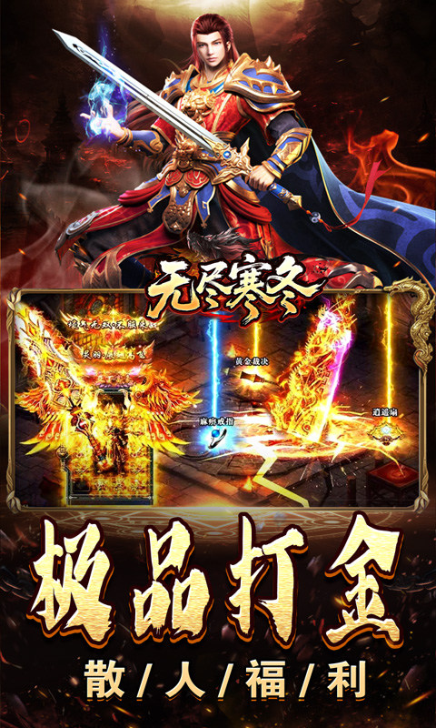 无尽寒冬（木炭激爽打金）游戏截图3