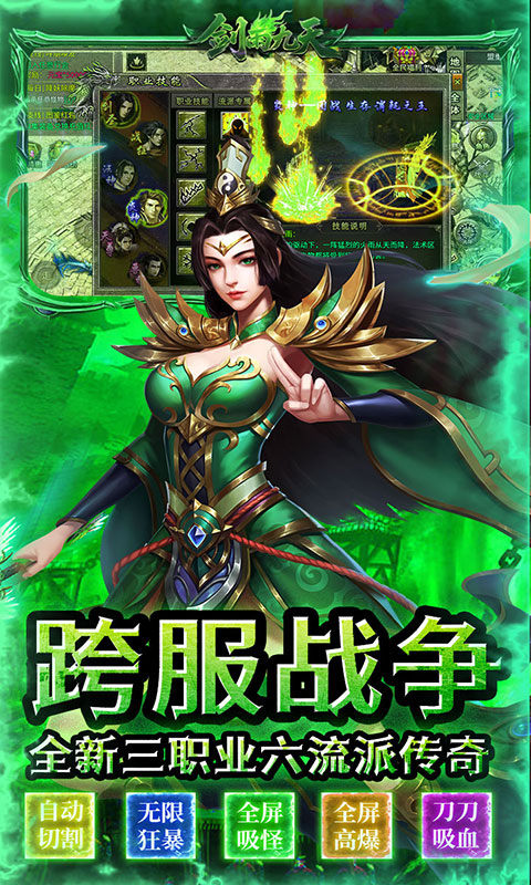 剑雨九天（骷髅六职业）游戏截图3