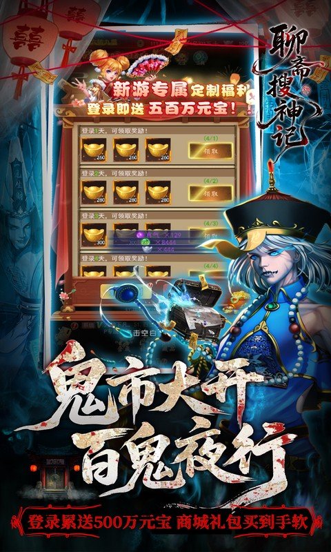 聊斋搜神记（0.1折钟馗打鬼）游戏截图4