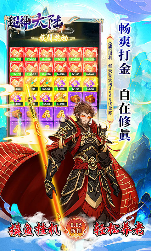 超神大陆（0.05折天天送2000）游戏截图4