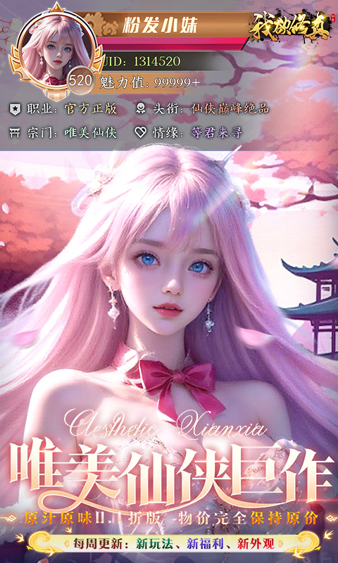 我欲修真（原价0.1折直充0氪版）游戏截图1