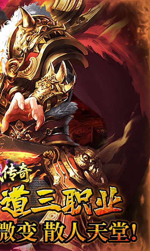 龙城传奇（怒火封神合击）游戏截图2