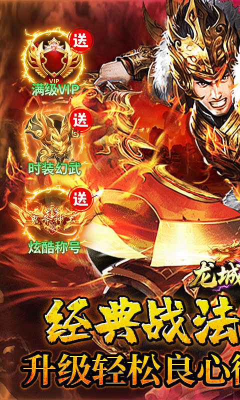 龙城传奇（怒火封神合击）游戏截图1