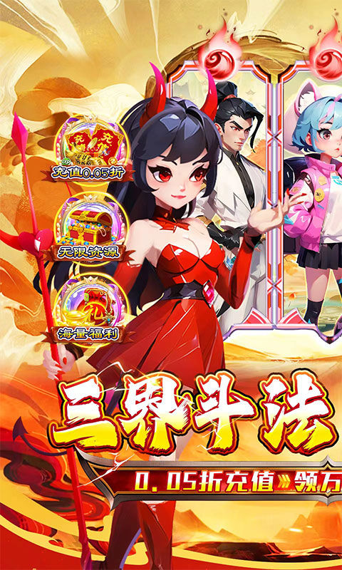 猎魔守护者(福利西游0.05折送千抽)游戏截图1