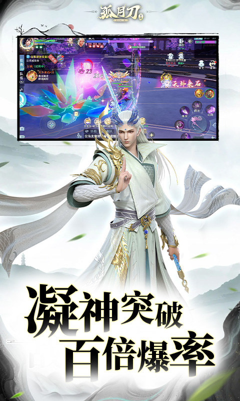 孤月刀（0.1折空虚公子降魔篇）游戏截图5