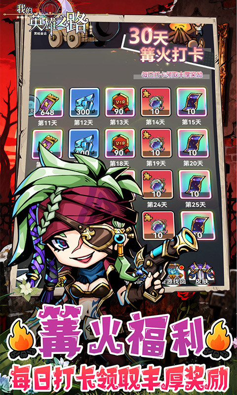 我的英雄之路（0.05折送代金）游戏截图3