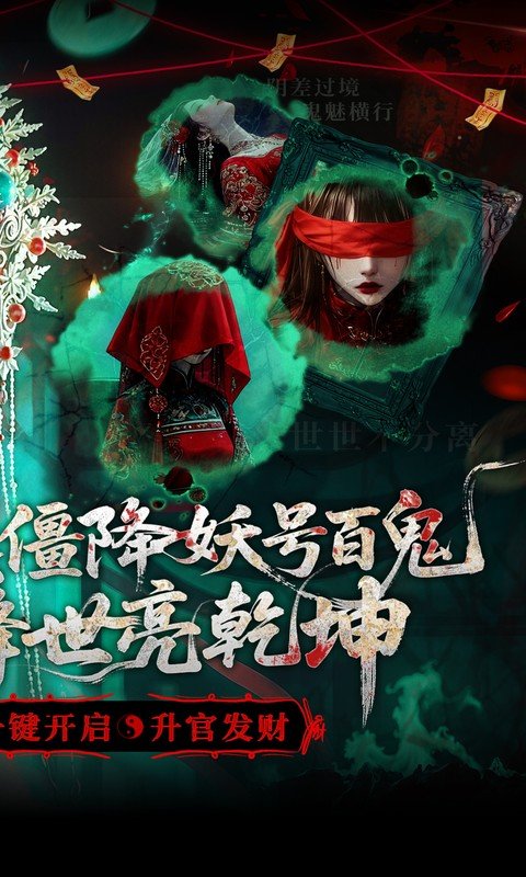 聊斋搜神记（0.1折钟馗打鬼）游戏截图2