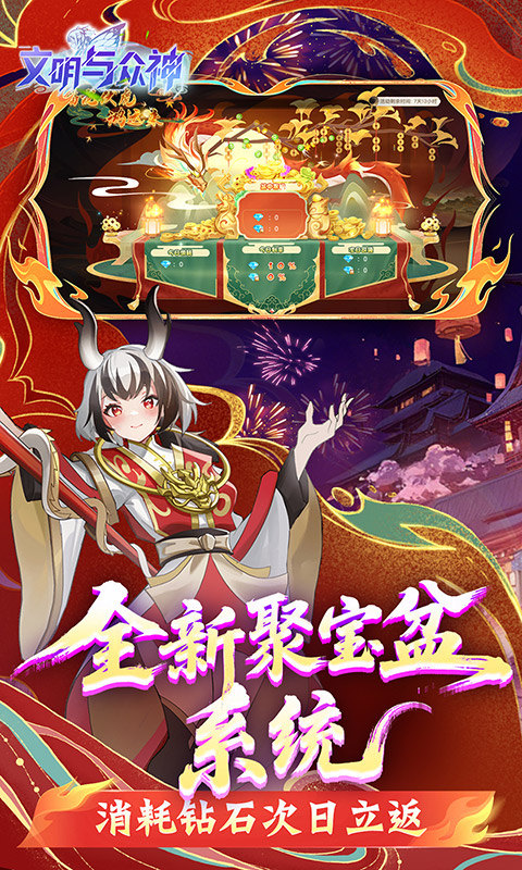 文明与众神（0.1折云上圣歌送亿钻）游戏截图5